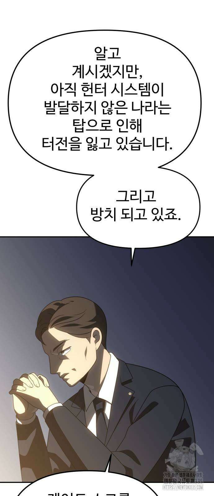 보스였음 77화 24