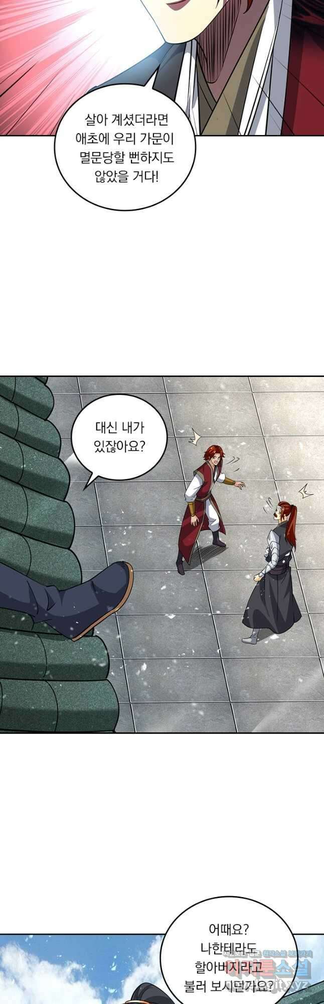 독보소요 343화 2