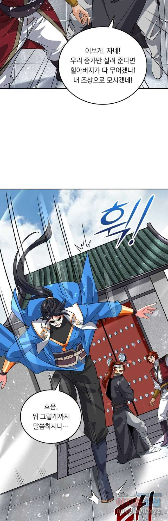 독보소요 343화 4