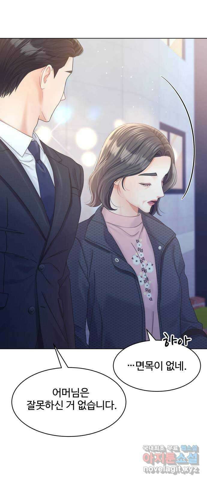 순수한 동거생활 81화 3