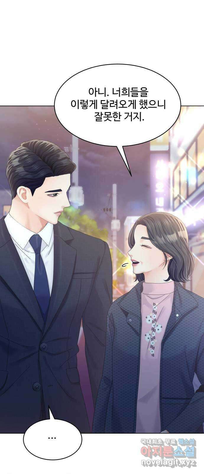 순수한 동거생활 81화 4