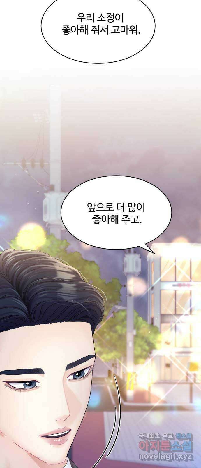 순수한 동거생활 81화 6