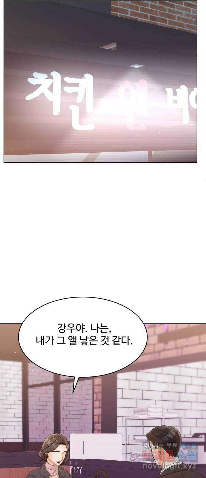 순수한 동거생활 81화 8