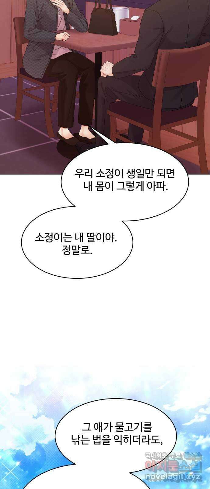 순수한 동거생활 81화 9