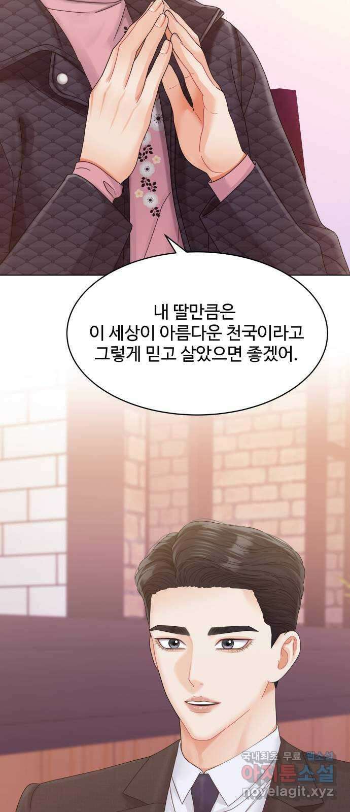 순수한 동거생활 81화 11