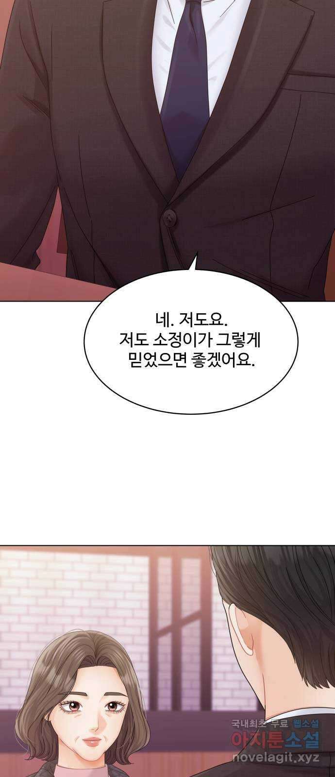 순수한 동거생활 81화 12