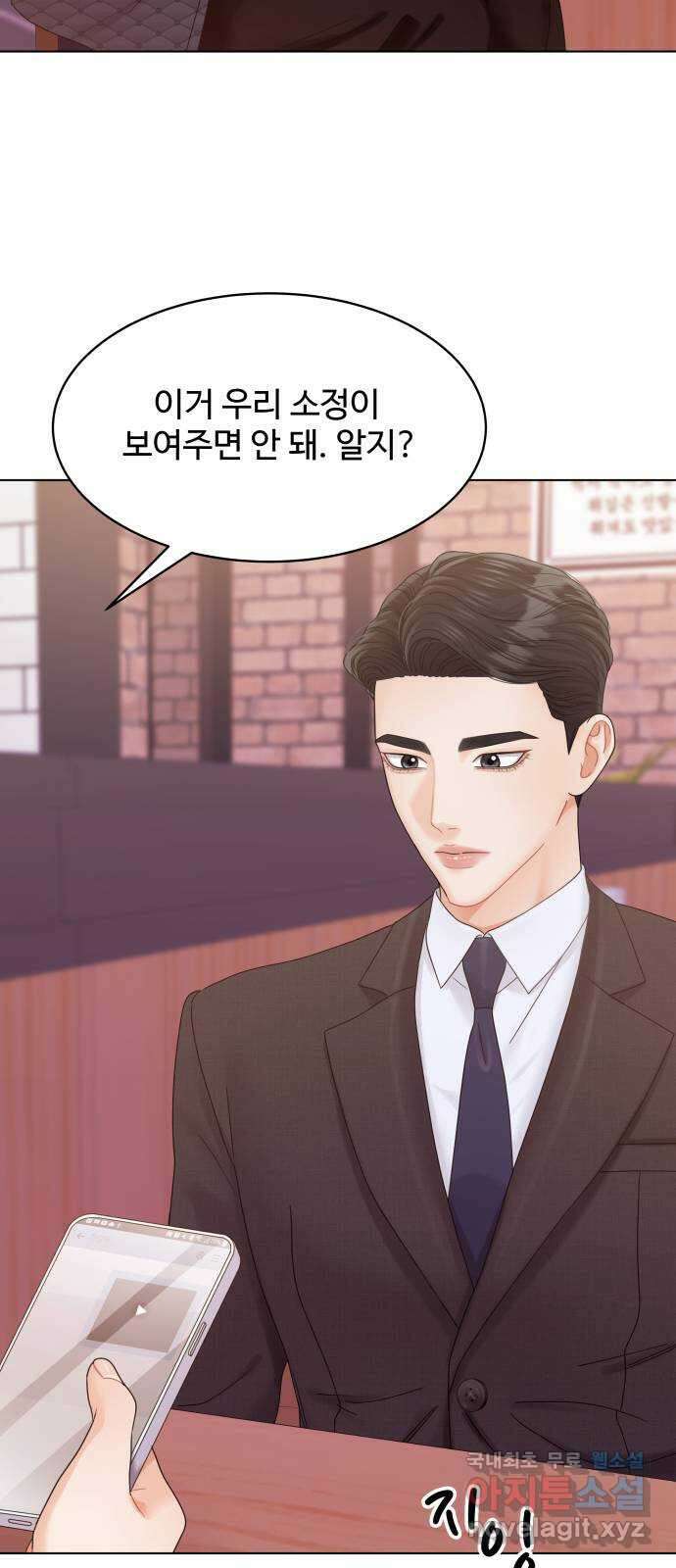 순수한 동거생활 81화 14