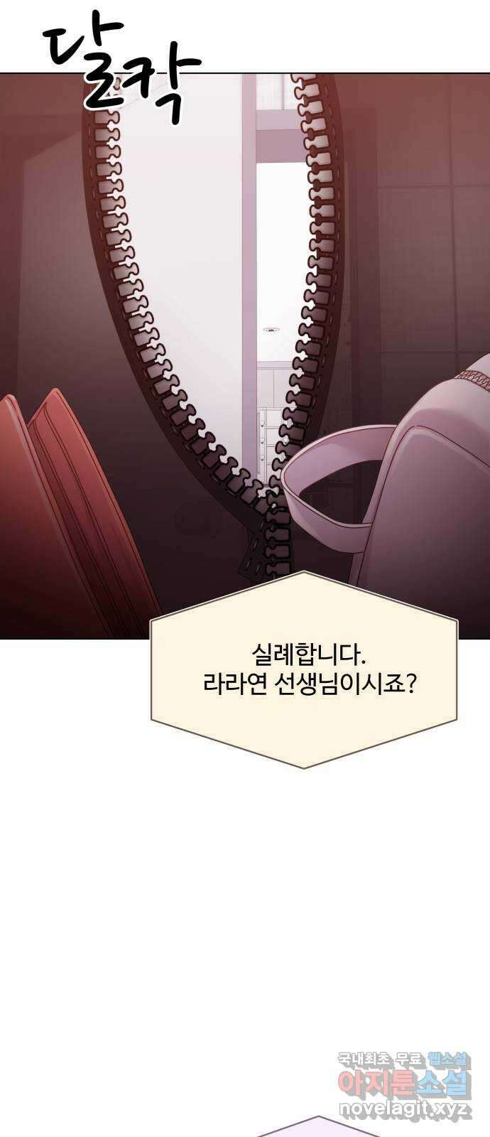 순수한 동거생활 81화 17