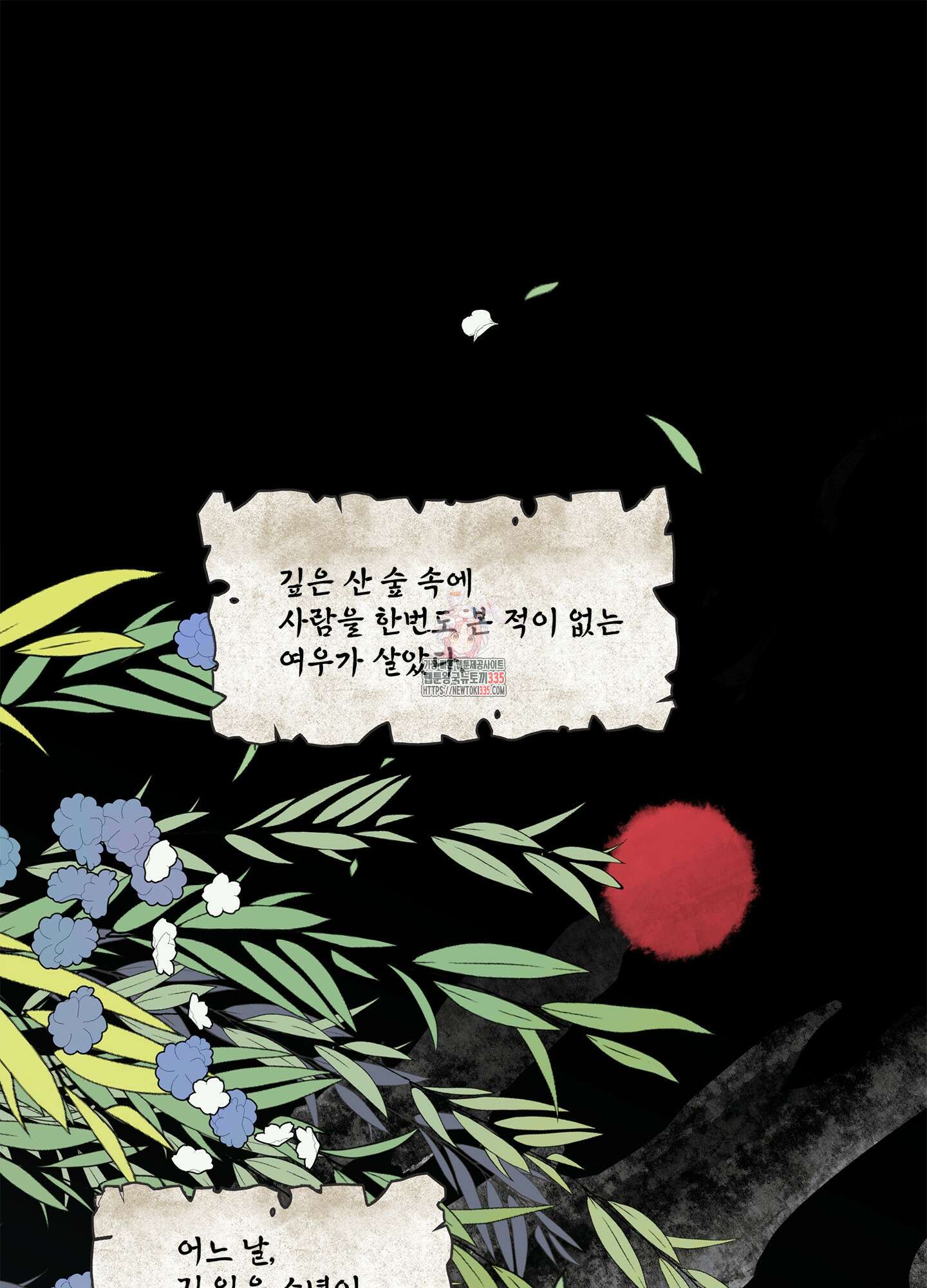 미구놀이 1화 1