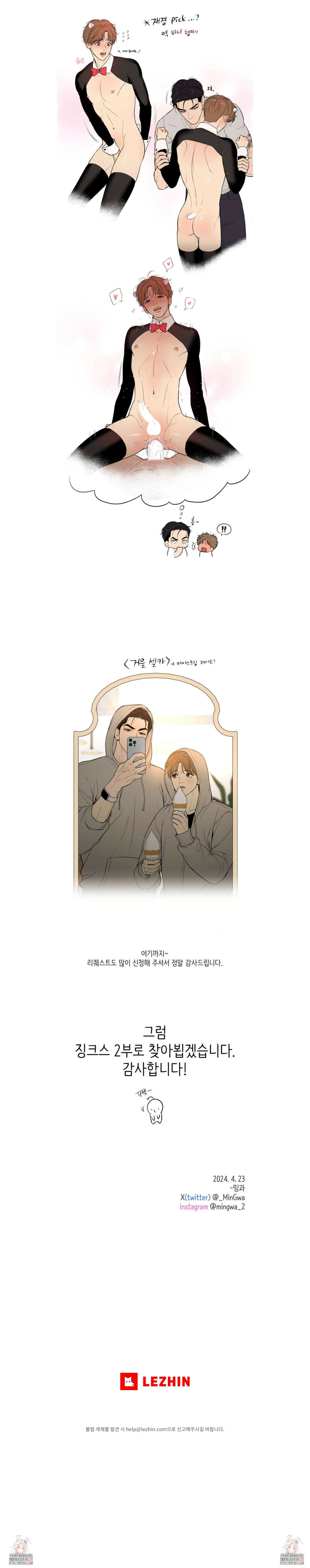 징크스 1부 완결 후기 2