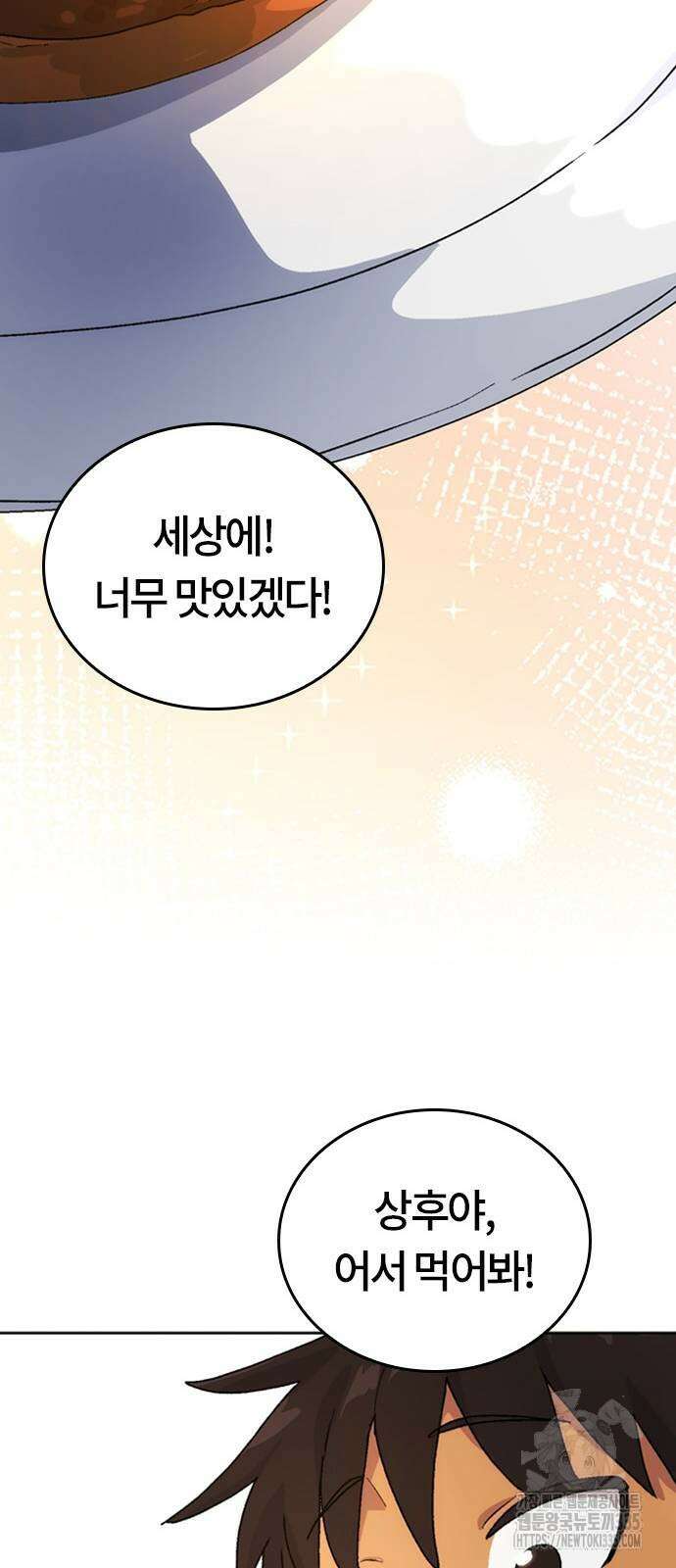 이세계 캠핑으로 힐링 라이프 6화 16