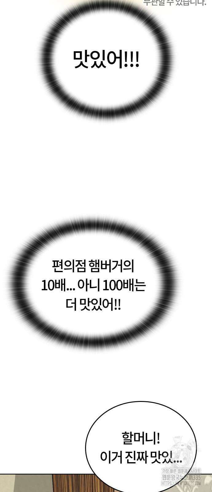 이세계 캠핑으로 힐링 라이프 6화 21