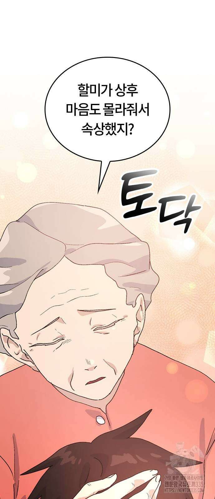 이세계 캠핑으로 힐링 라이프 6화 31