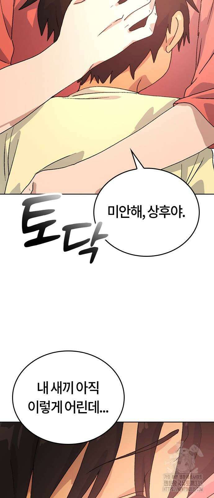이세계 캠핑으로 힐링 라이프 6화 32