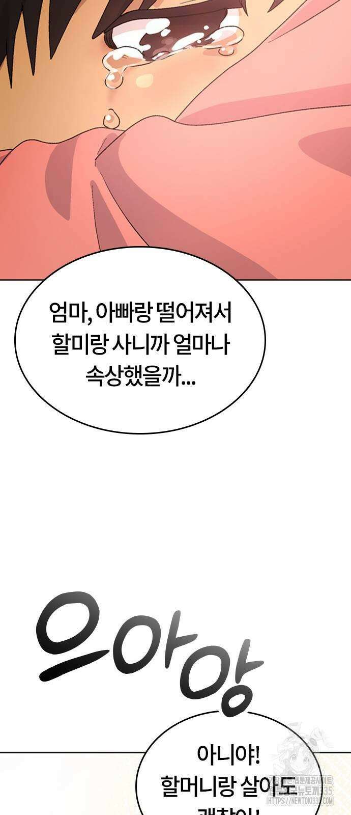 이세계 캠핑으로 힐링 라이프 6화 33