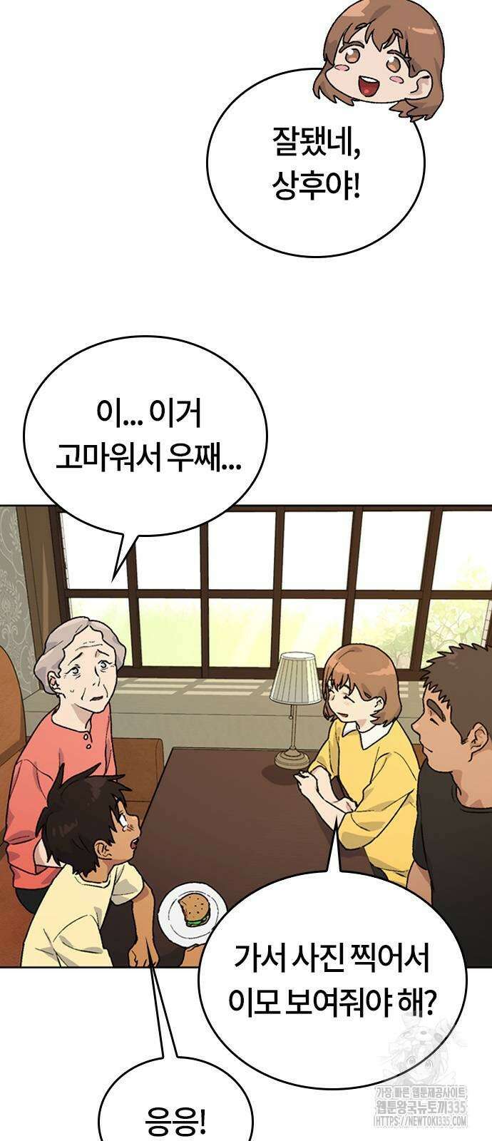 이세계 캠핑으로 힐링 라이프 6화 42
