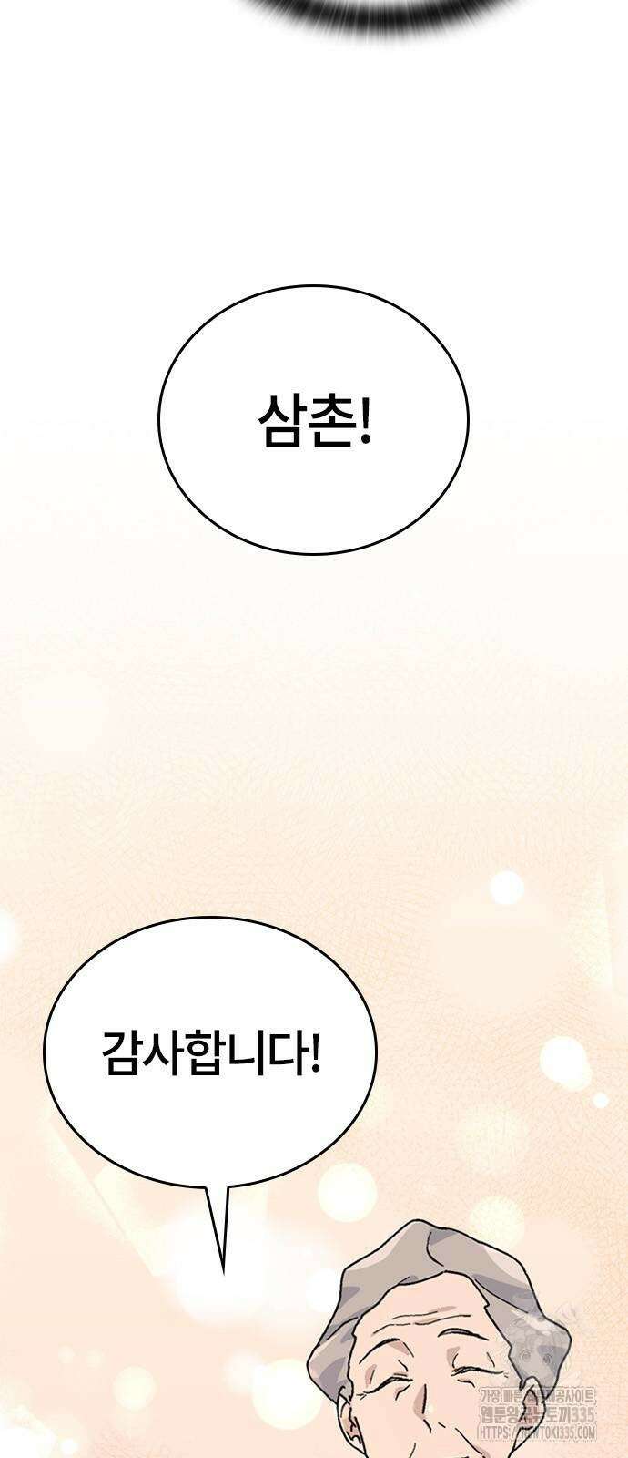 이세계 캠핑으로 힐링 라이프 6화 44