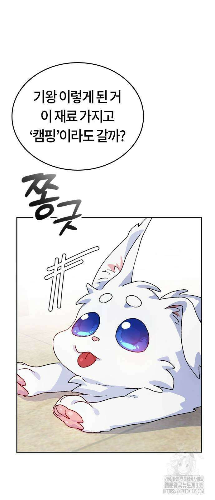 이세계 캠핑으로 힐링 라이프 6화 50