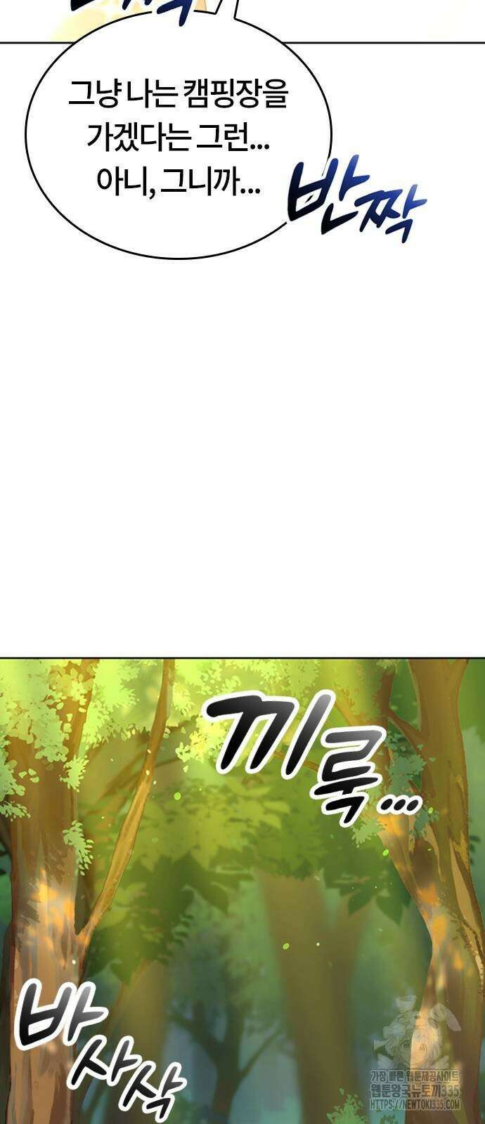이세계 캠핑으로 힐링 라이프 6화 55