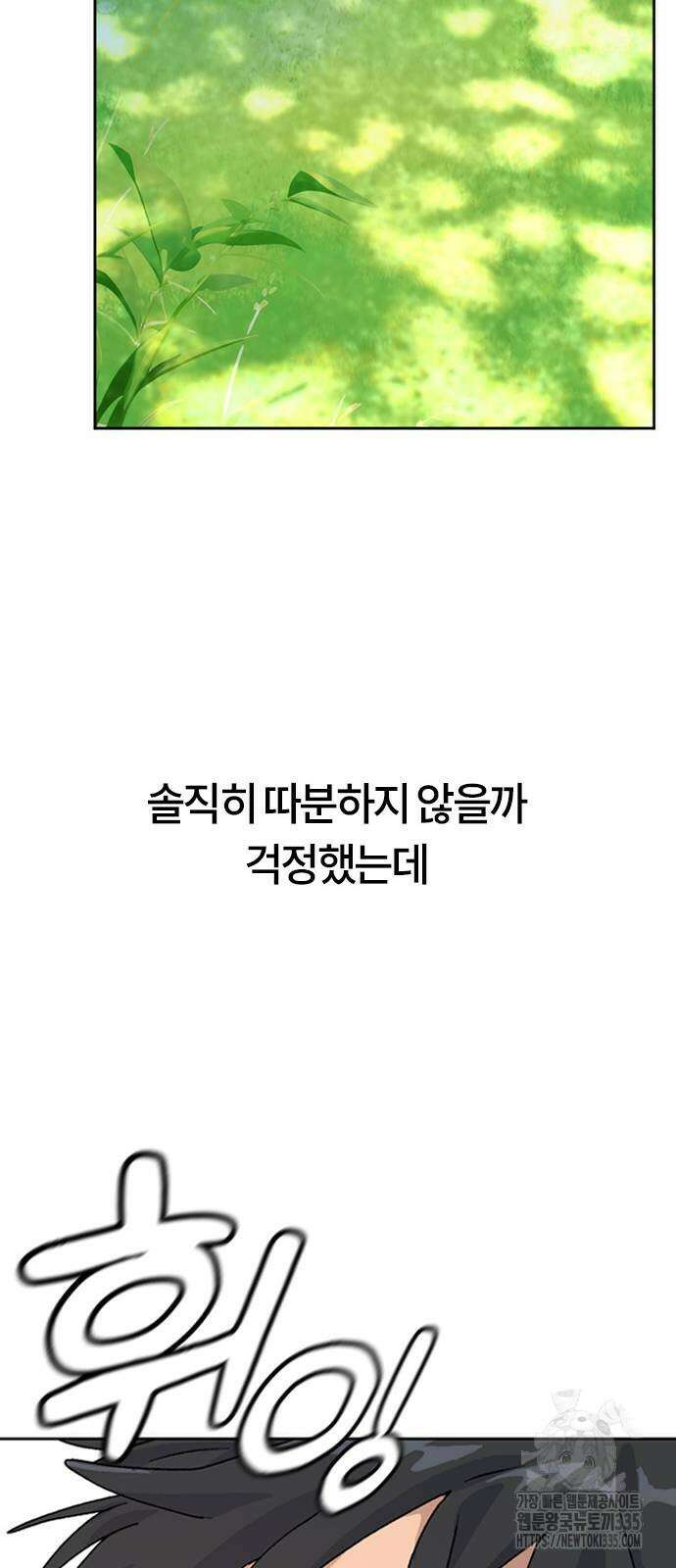 이세계 캠핑으로 힐링 라이프 6화 79