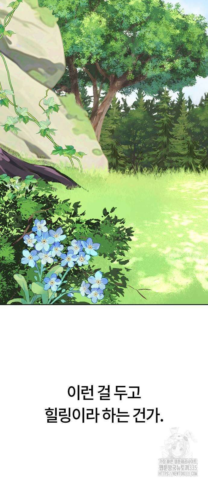 이세계 캠핑으로 힐링 라이프 6화 84