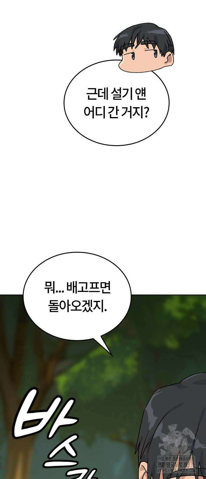 이세계 캠핑으로 힐링 라이프 6화 85