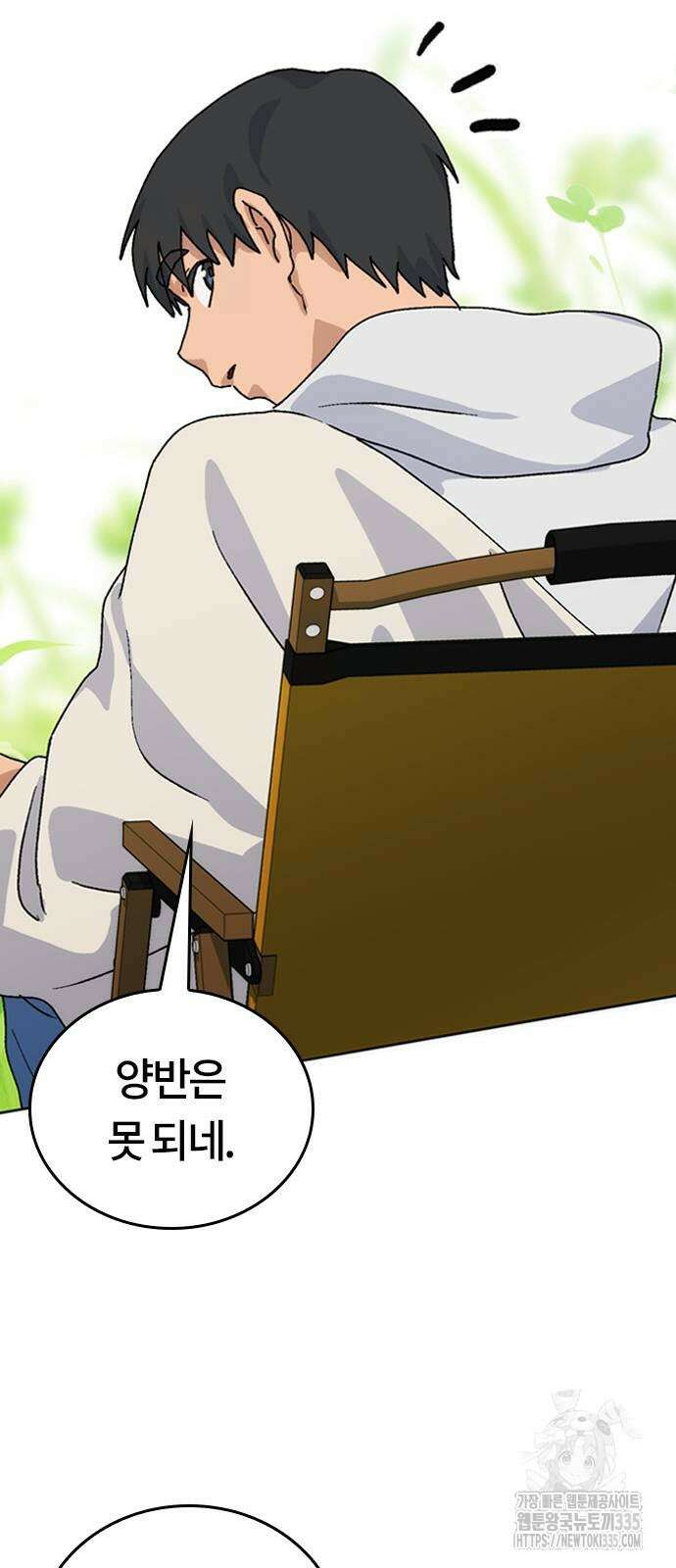 이세계 캠핑으로 힐링 라이프 6화 90
