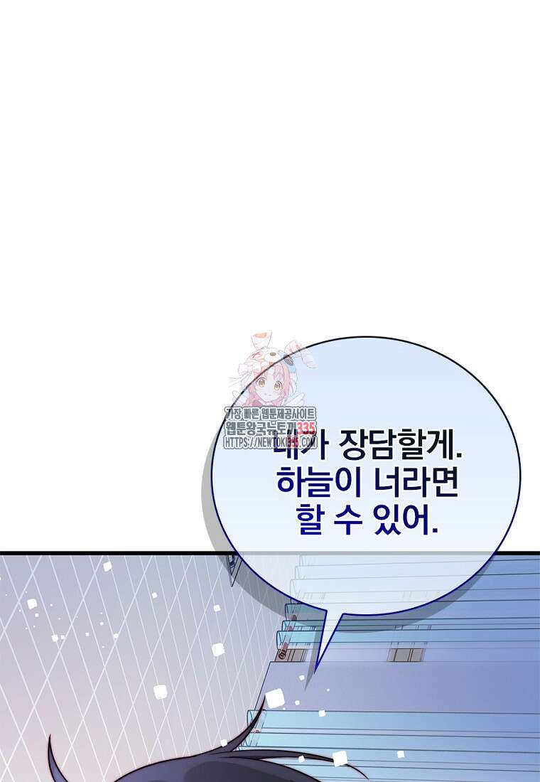 중간 보스의 소꿉친구가 되었다 10화 1