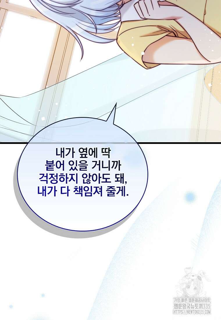 중간 보스의 소꿉친구가 되었다 10화 3