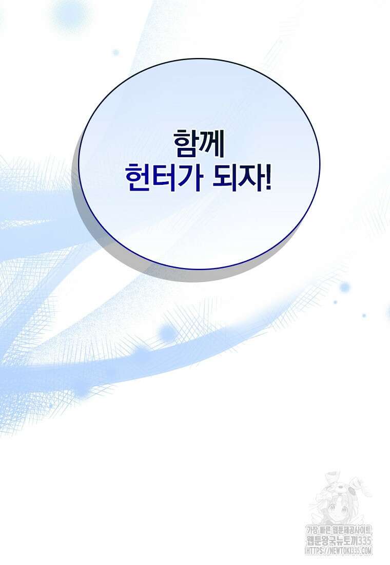 중간 보스의 소꿉친구가 되었다 10화 4