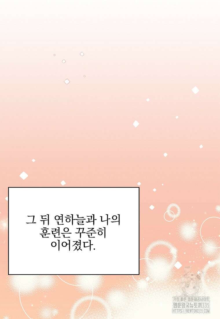 중간 보스의 소꿉친구가 되었다 10화 6
