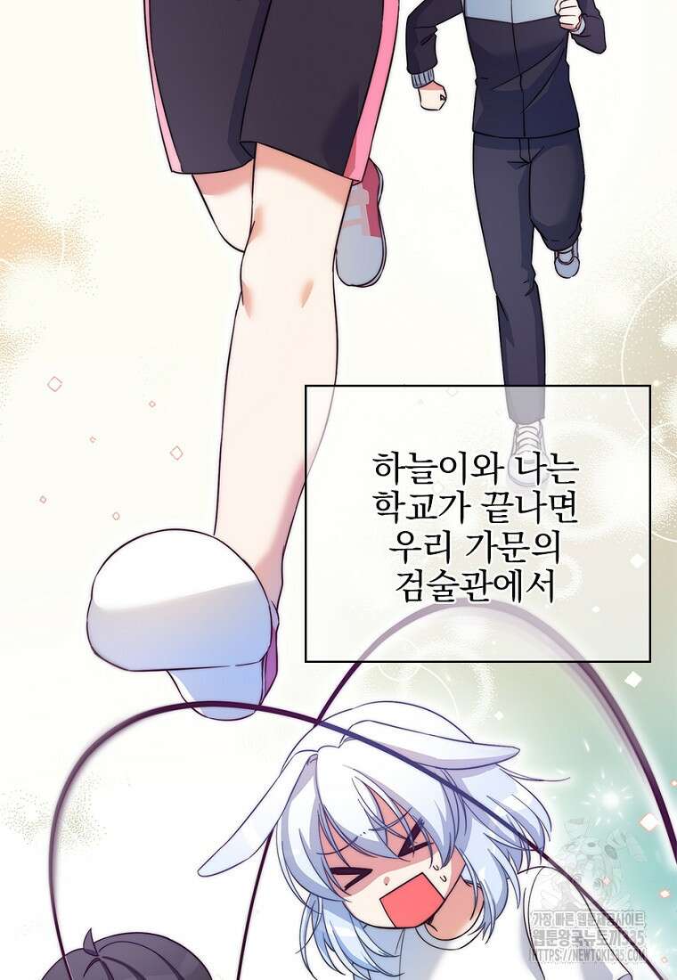 중간 보스의 소꿉친구가 되었다 10화 8