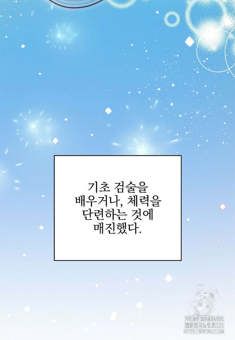중간 보스의 소꿉친구가 되었다 10화 10