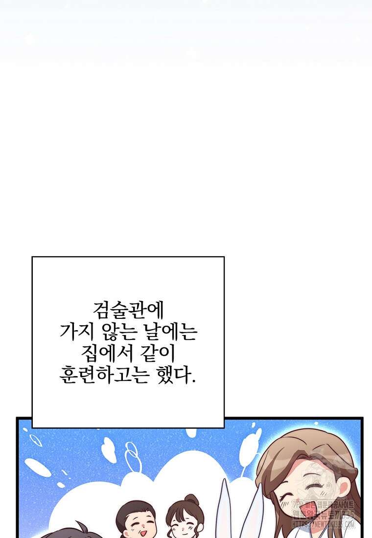 중간 보스의 소꿉친구가 되었다 10화 11