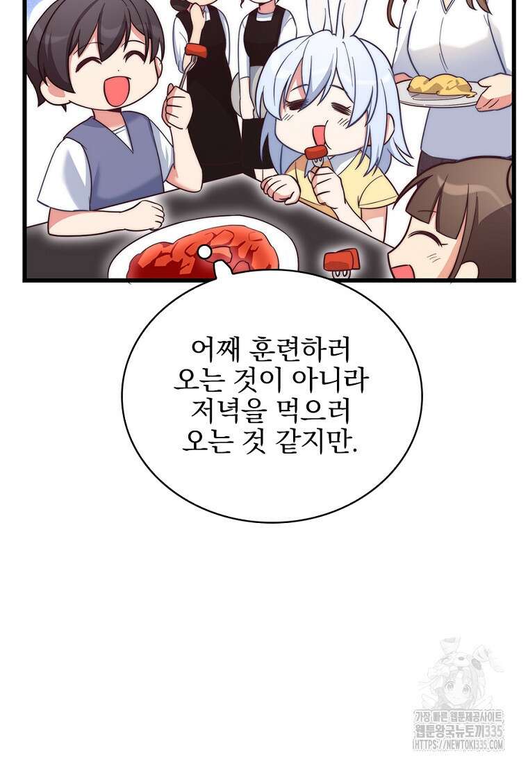 중간 보스의 소꿉친구가 되었다 10화 12