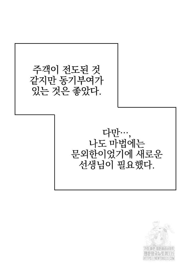 중간 보스의 소꿉친구가 되었다 10화 13