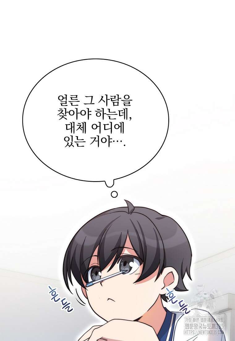 중간 보스의 소꿉친구가 되었다 10화 14