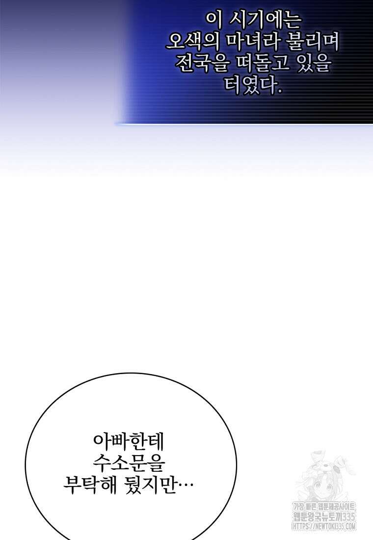중간 보스의 소꿉친구가 되었다 10화 18