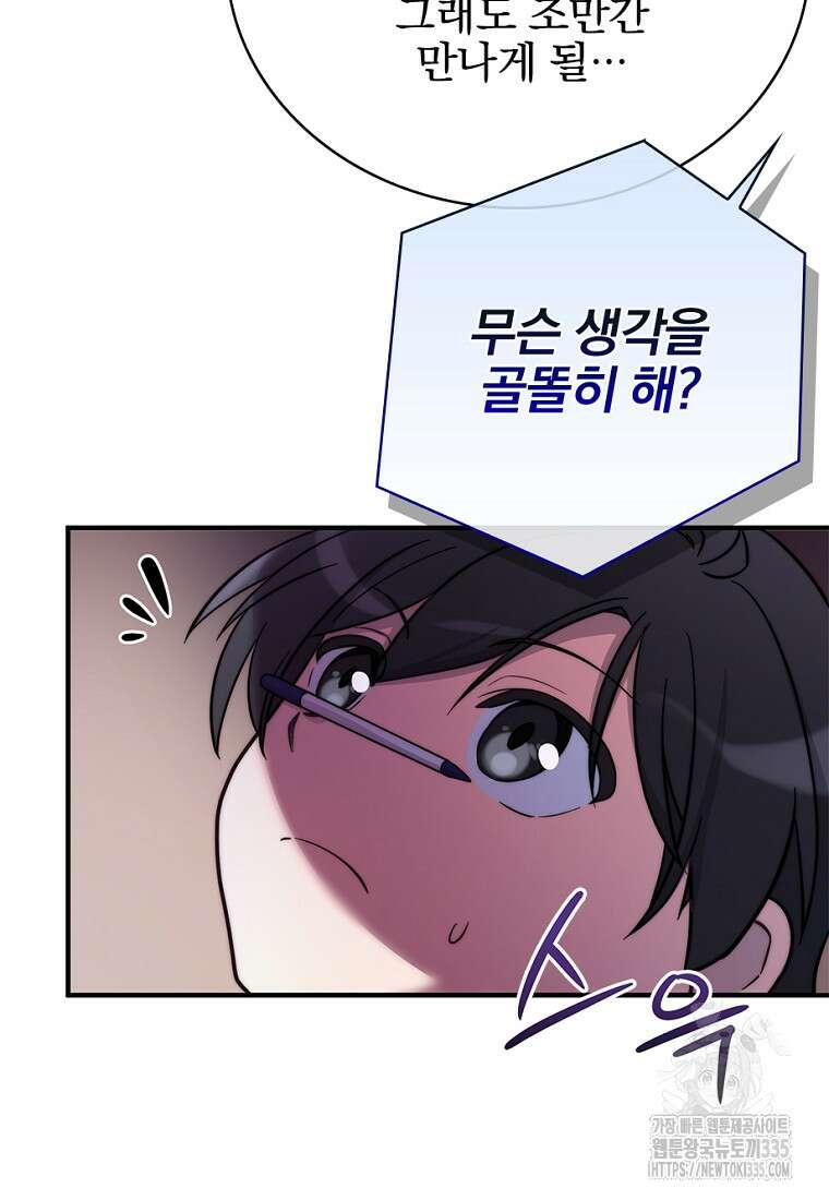 중간 보스의 소꿉친구가 되었다 10화 20