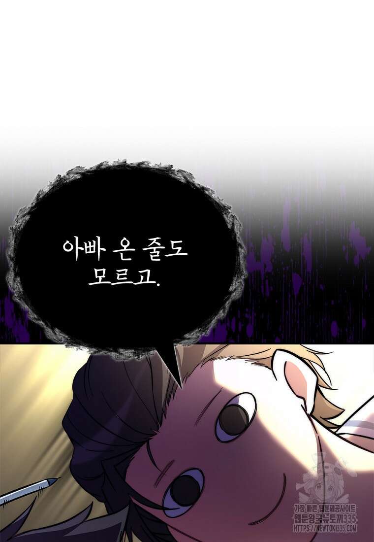 중간 보스의 소꿉친구가 되었다 10화 21