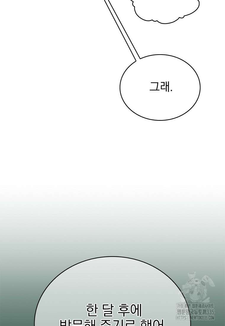 중간 보스의 소꿉친구가 되었다 10화 27