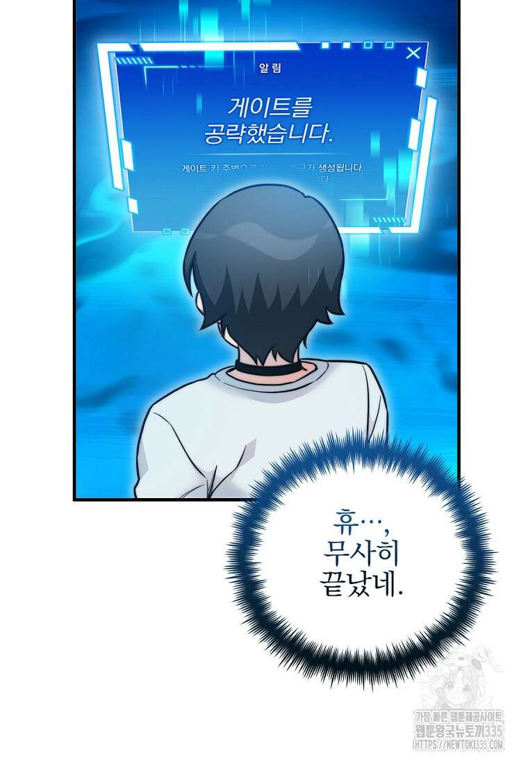 중간 보스의 소꿉친구가 되었다 20화 3