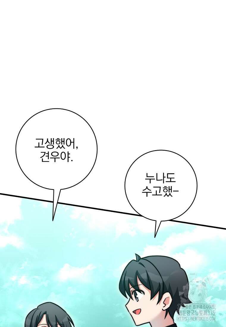 중간 보스의 소꿉친구가 되었다 20화 4