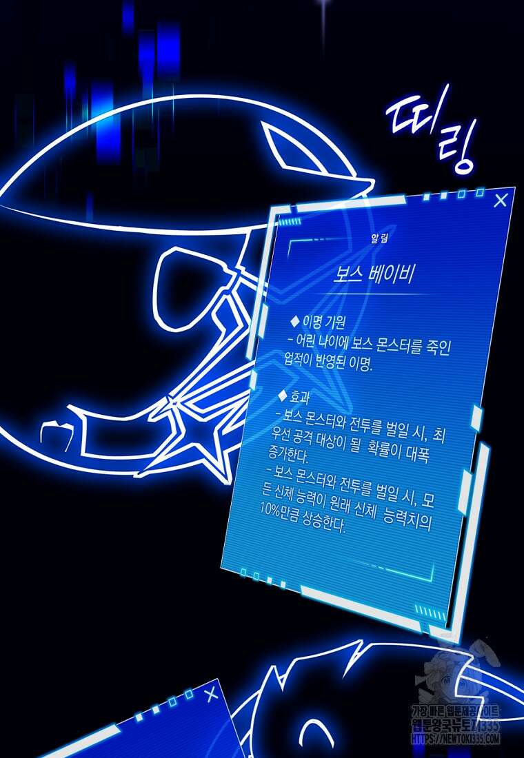 중간 보스의 소꿉친구가 되었다 20화 7