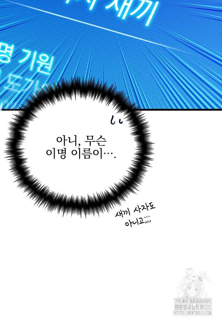 중간 보스의 소꿉친구가 되었다 20화 10