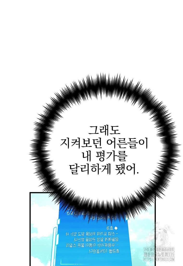 중간 보스의 소꿉친구가 되었다 20화 11