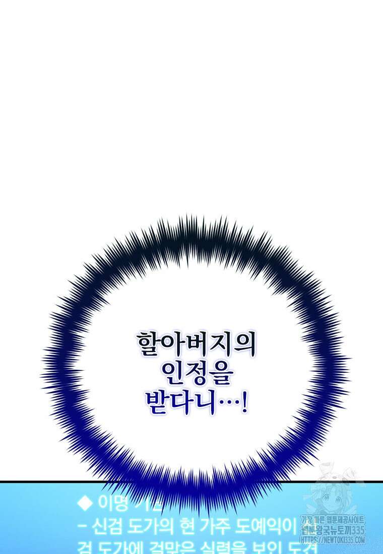 중간 보스의 소꿉친구가 되었다 20화 13