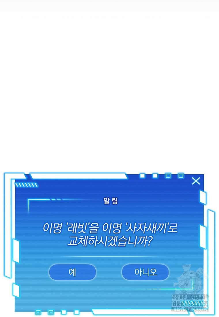 중간 보스의 소꿉친구가 되었다 20화 18