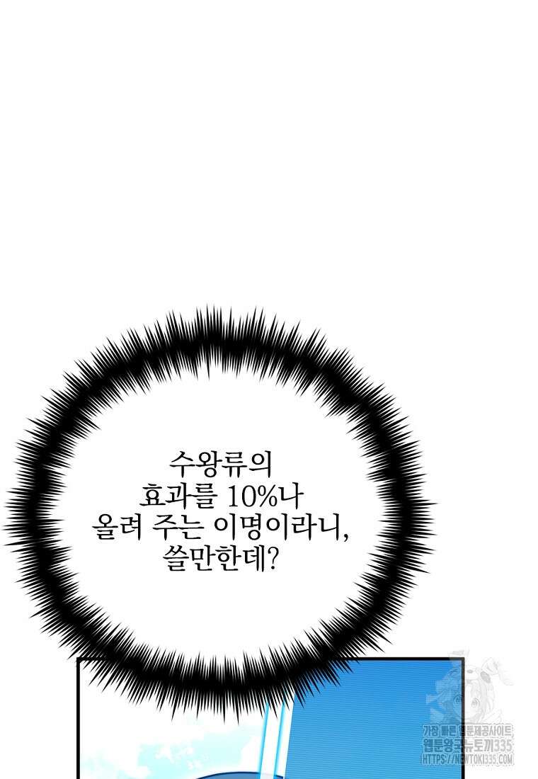 중간 보스의 소꿉친구가 되었다 20화 19
