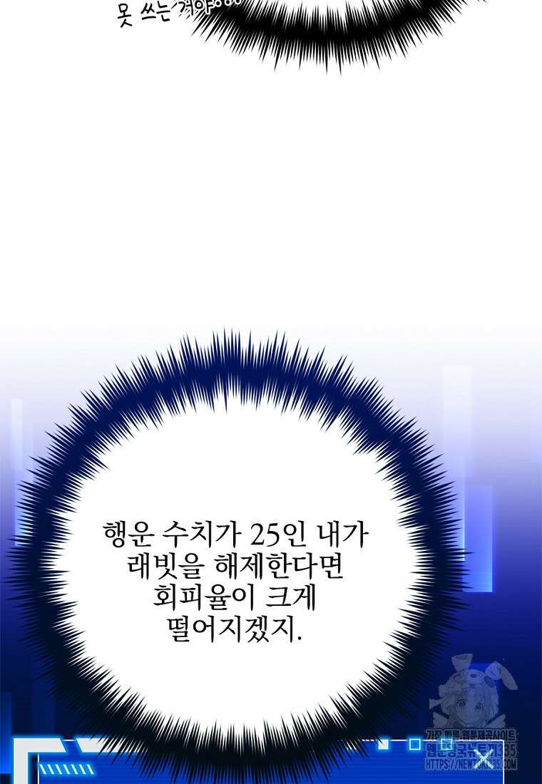 중간 보스의 소꿉친구가 되었다 20화 21